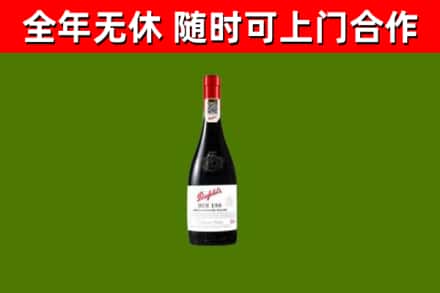 红山回收奔富红酒